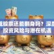 st信威股票还能翻身吗？深度分析投资风险与潜在机遇