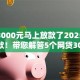 借款3000元马上放款了2025年限时放款！带您解答5个网贷3000元平台马上放款了