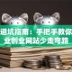 创业避坑指南：手把手教你用就业创业网站少走弯路
