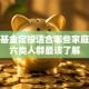 教育基金定投适合哪些家庭？这六类人群最该了解