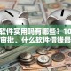 借钱软件实用吗有哪些？10个貌似免审批、什么软件借钱最快通过利息低合集