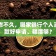 刚工作不久，哪家银行个人消费贷款好申请、额度够？