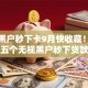 无视黑户秒下卡9月快收藏！顺道筛选五个无视黑户秒下贷款口子