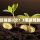 房贷被拒3次？3招破局翻身