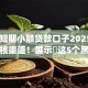 15天短期小额贷款口子2025年隐藏审核渠道！展示​这5个黑户有公积金贷款app