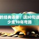 创业的经典语录：这30句话让你少走10年弯路