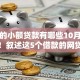 必下的小额贷款有哪些10月圈内热传！叙述这5个借款的网贷口子都是小额的