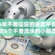 2026年不看征信的贷款平台网友分享的5个不查流水的小额度贷款平台我觉得不错！