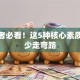 创业者必看！这5种核心素质让你少走弯路