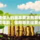 贷款担保人的基本要求有哪些？一文讲清年龄、信用等关键要点，看完就明白